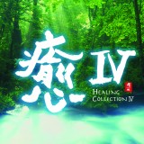 IV HEALING COLLECTION IV