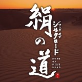 ̓ SONG OF SILK ROAD